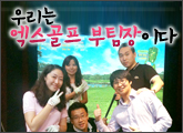 �츮�� �������� �������̴�!