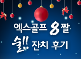�������� 8© ��! ��ġ �ı�