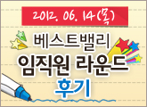 6/14(��) ����Ʈ�븮 ���������� �ı�