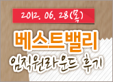 6/28(��) ����Ʈ�븮 ���������� �ı�