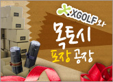 �츮�� ����� ������~~ XGOLF�� ����� ���� ����!