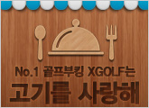 XGOLF�� ���⸦ �����