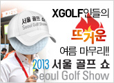 XGOLF�ε��� �߰ſ� ���� ������. 2013 ��������� �ı�!!