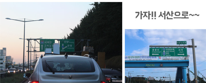 가자!! 서산으로~