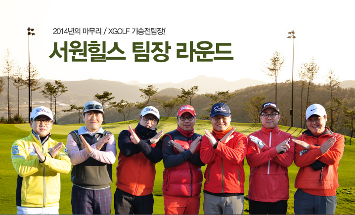 2014���� ������ XGOLF ���������! �������� ���� ����