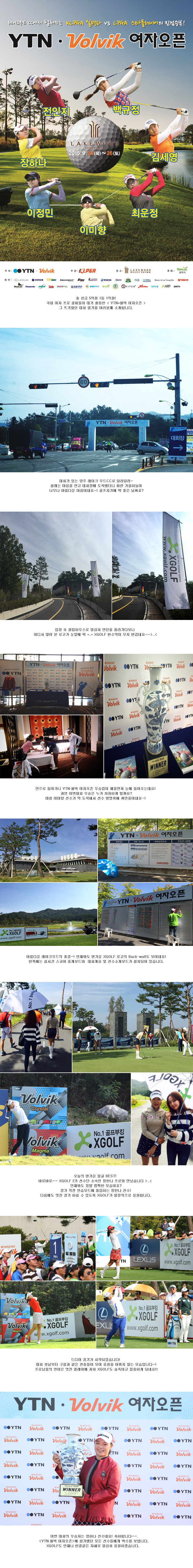 YTN/볼빅여자오픈후기