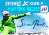 2016 XGOLF ��ũ�� �ı�(2ź)