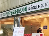 XGOLF�ְ� KOGOLF 2016 ����ȸ �ı�!