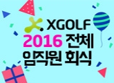 XGOLF 2016 ��üȸ���ı�