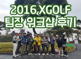 2016 ������� �ı�