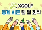 XGOLF ���� ���� �� �� ȸ��