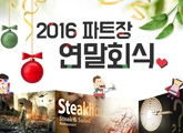 2016 ��Ʈ�� ����ȸ�� �ı�