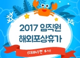 2017 ������ �ؿ������ް� CEBU�� �ı�!