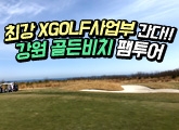 �ְ� XGOLF����� ����!! ���� ����ġ ������