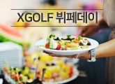 6�� �޵� ���� ���Ҵ�! XGOLF ���䵥��