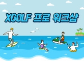 XGOLF ���������� ���� ��ũ��
