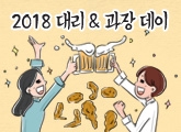 2018 �븮 & ���� ����