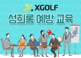 XGOLF ����ȸ��   (#�� �ı� #ȣ�� #������)