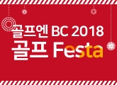 ������ BC 2018 ���� Festa