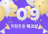 2019 �������� ��ũ��  (feat.����,��Ű&����,���,���̰���)