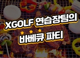 XGOLF ���������� �ٺ�ť ��Ƽ