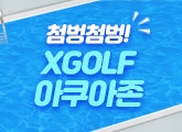 ÷÷! XGOLF 