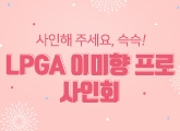  ּ, ! LPGA ̹  ȸ