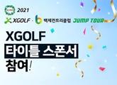 KLPGA 2021 XGOLF-CC JUMPTOUR! XGOLF ŸƲ  