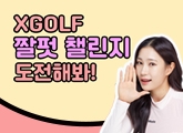 XGOLF  © ç !!