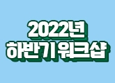 2022 ũ !