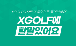 XGOLF ̵ !
