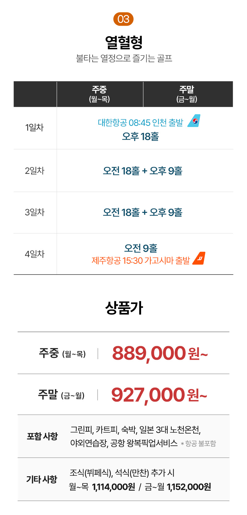 사츠마 골프 온천 리조트 일본골프 3박 4일 패키지