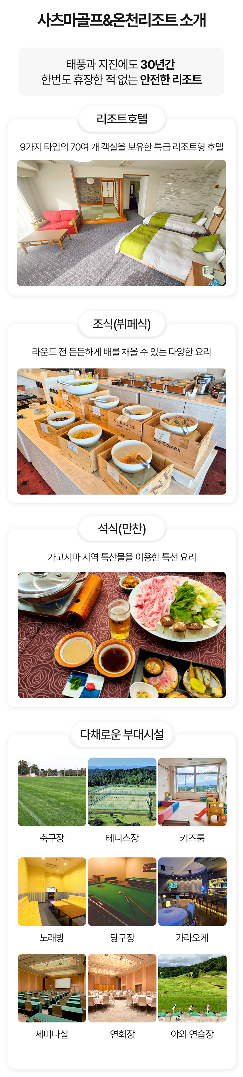 무제한 천연온천 골프 패키지