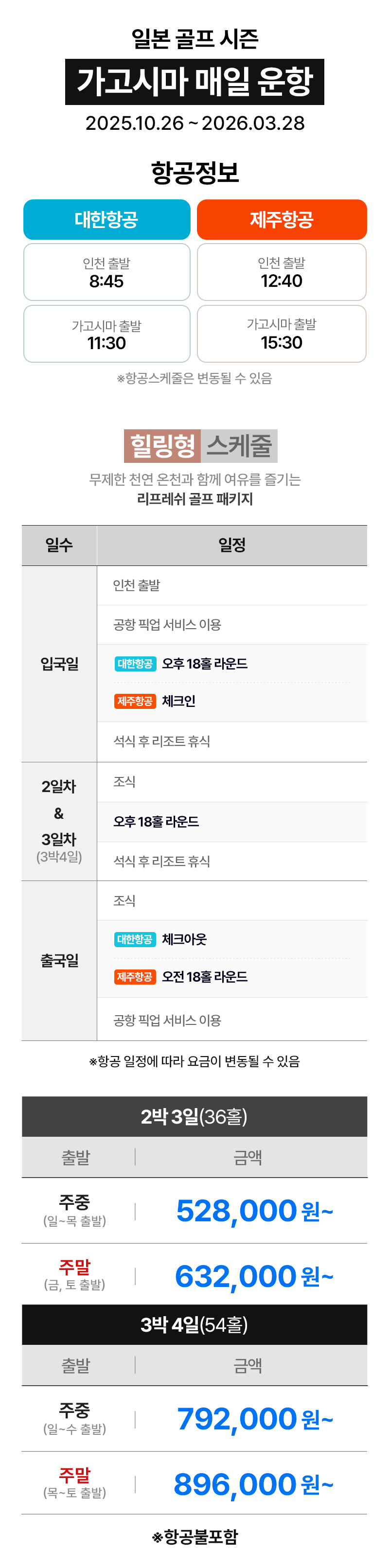 무제한 천연온천 골프 패키지