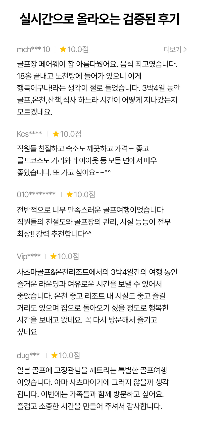 무제한 천연온천 골프 패키지