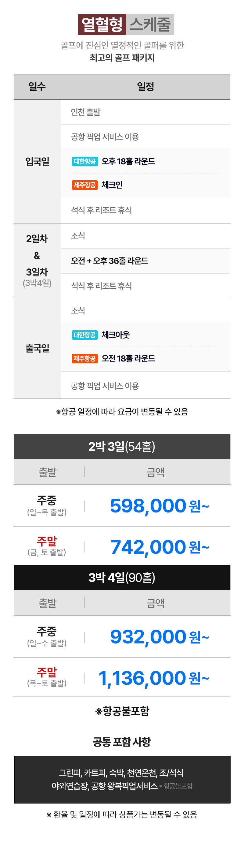 무제한 천연온천 골프 패키지