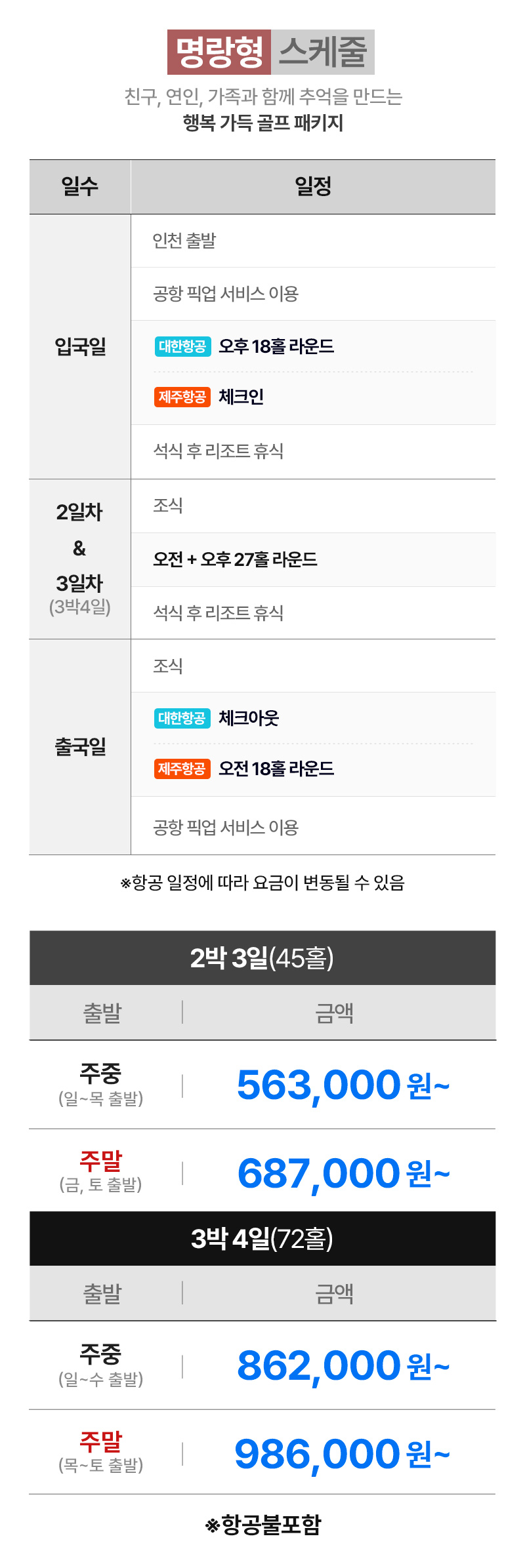 무제한 천연온천 골프 패키지