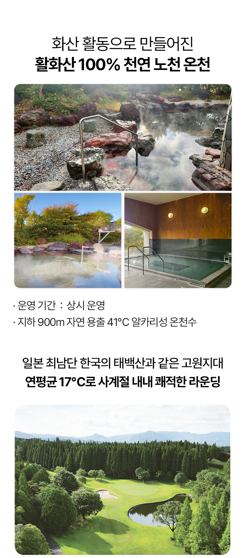 무제한 천연온천 골프 패키지