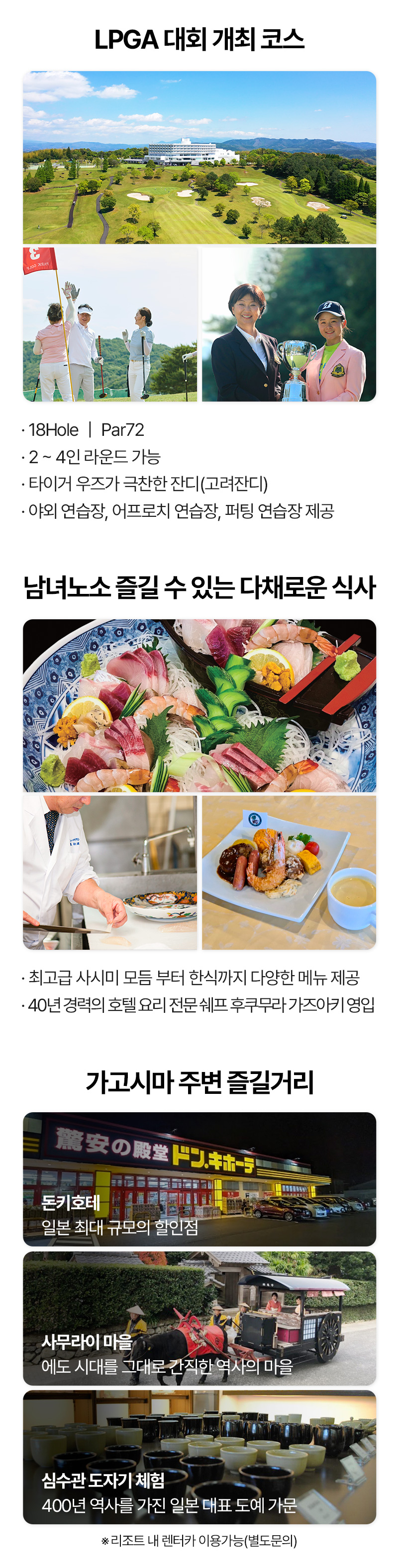 무제한 천연온천 골프 패키지