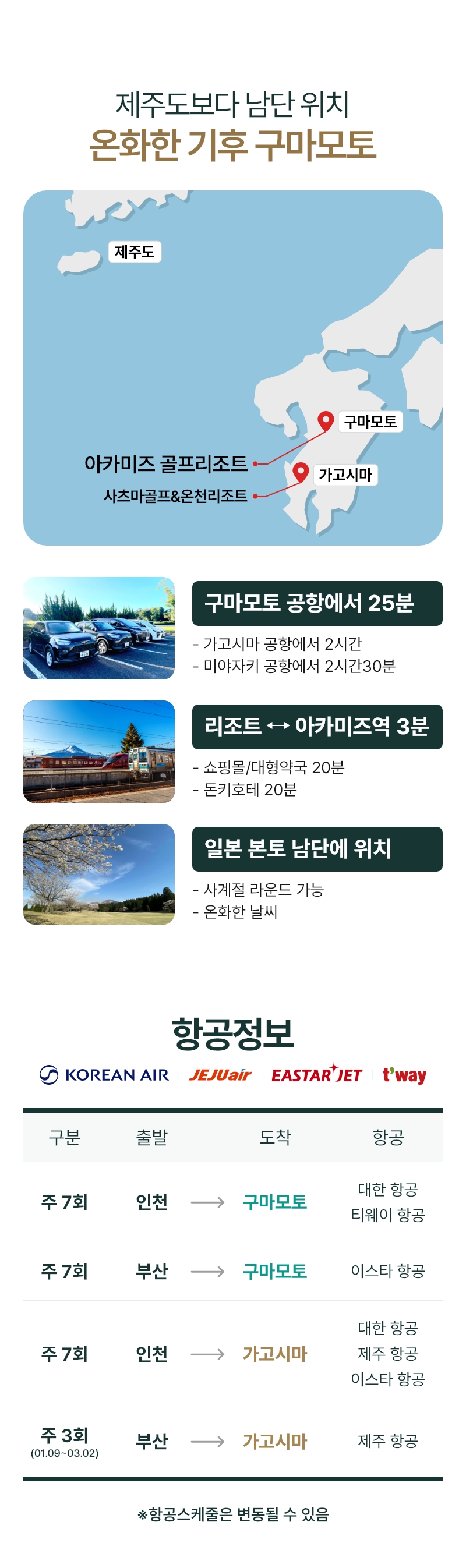 아카미즈 골프리조트 창립회원모집