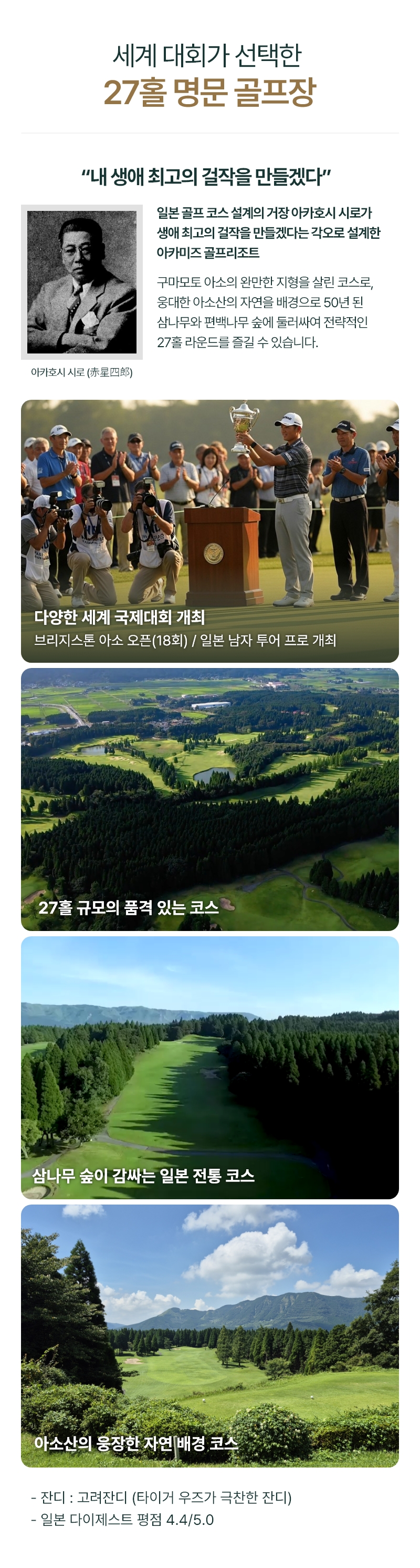 아카미즈 골프리조트 창립회원모집