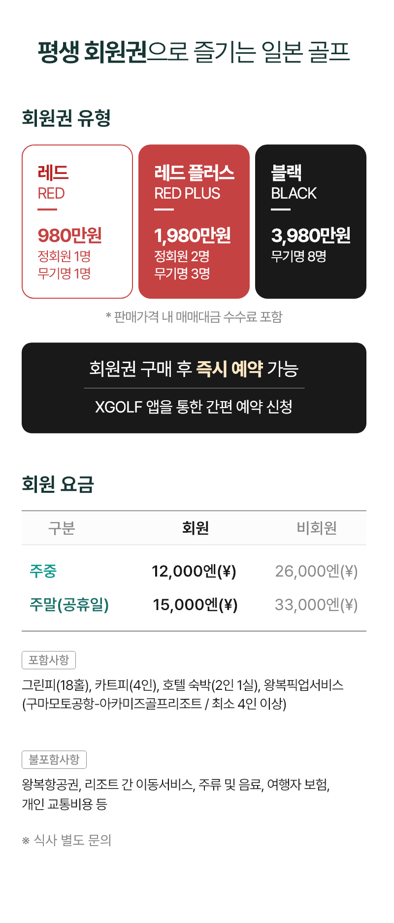 아카미즈 골프리조트 창립회원모집