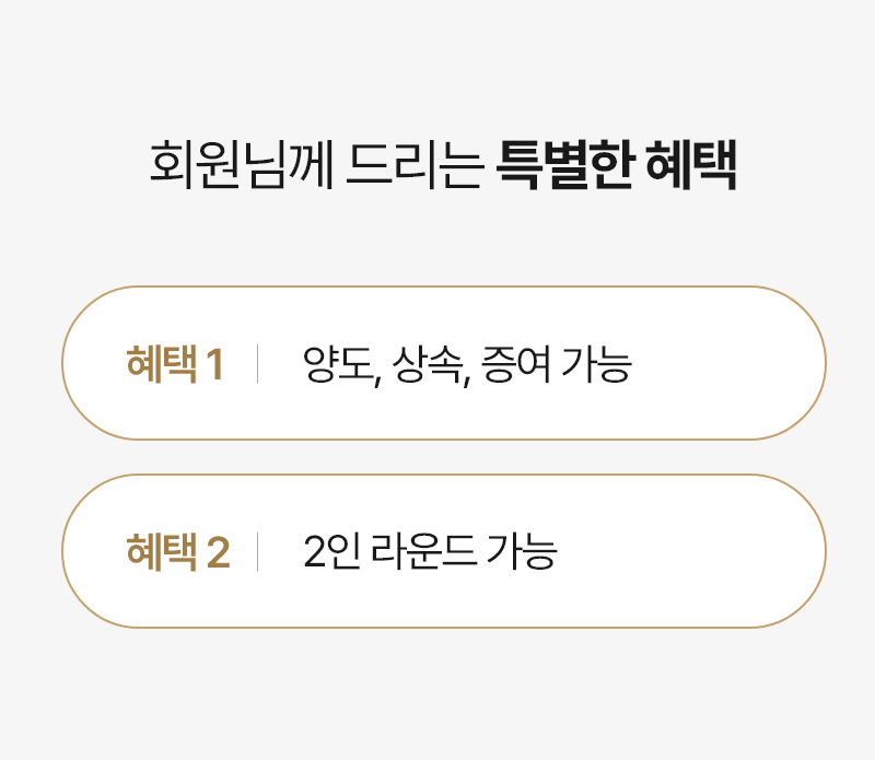 아카미즈 골프리조트 창립회원모집