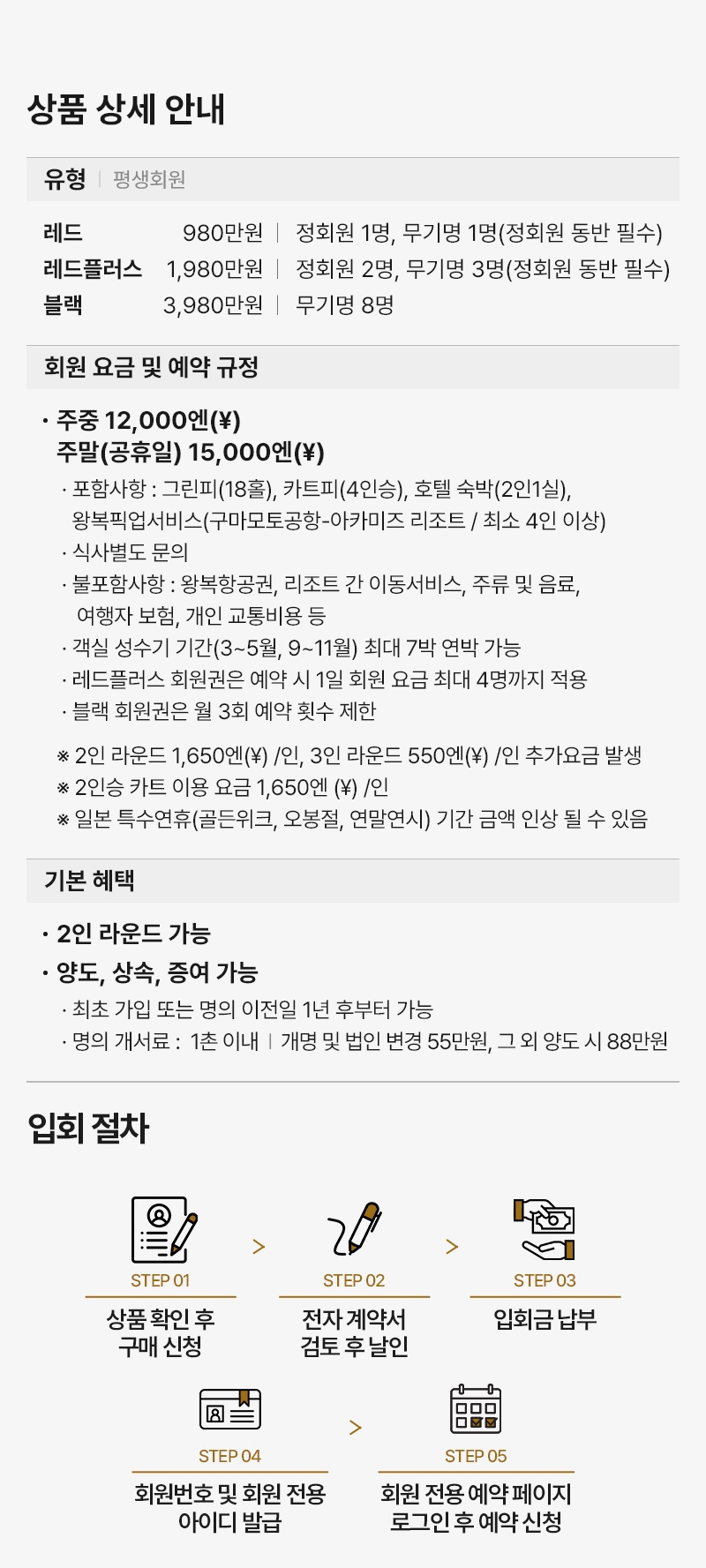 아카미즈 골프리조트 창립회원모집