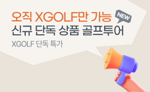  XGOLF , ű ܵ ǰ 