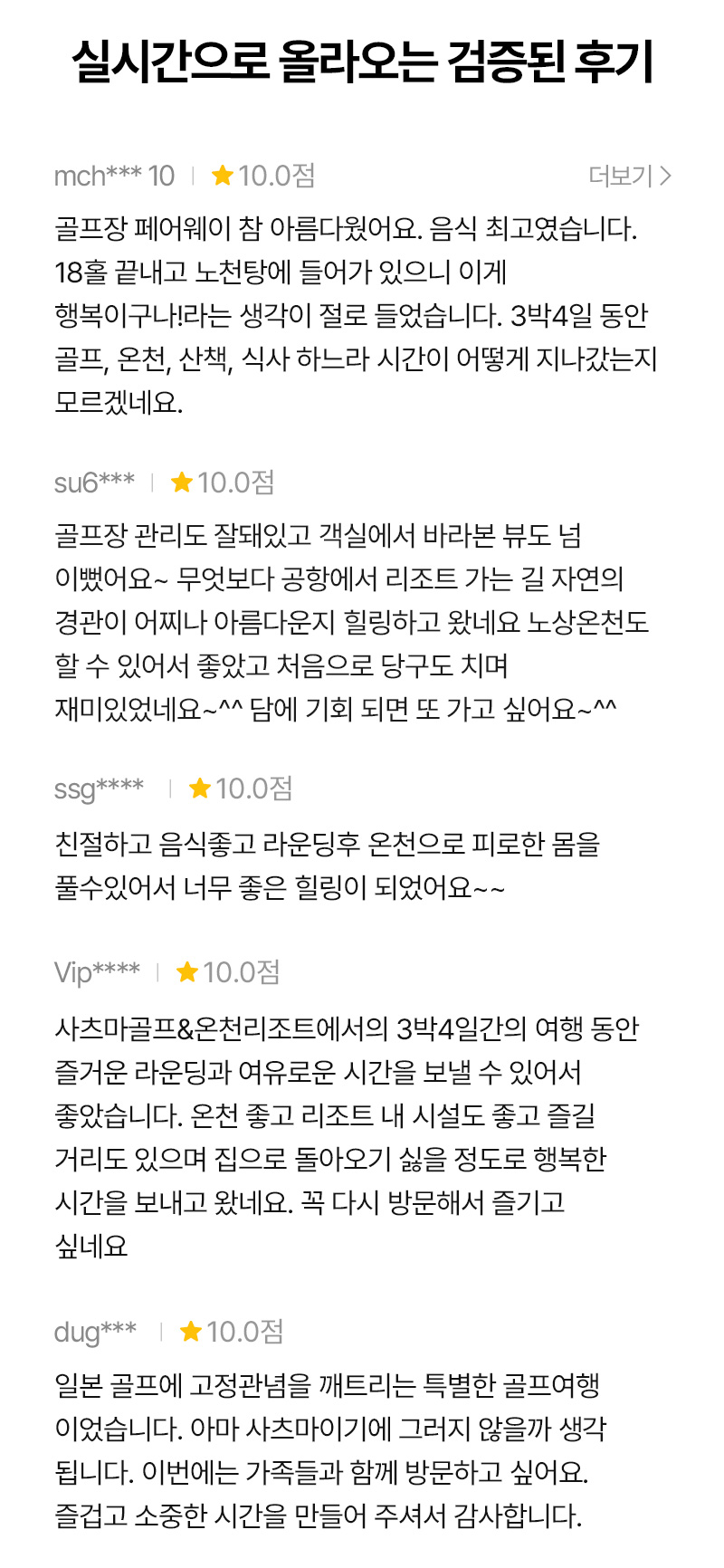 하루 3번 매일 떠나는 가고시마 천연온천 골프패키지 사츠마골프&온천리조트