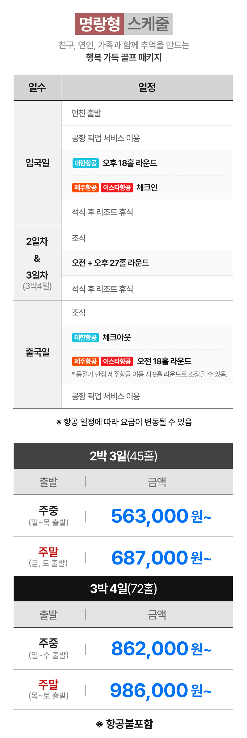 하루 3번 매일 떠나는 가고시마 천연온천 골프패키지 사츠마골프&온천리조트