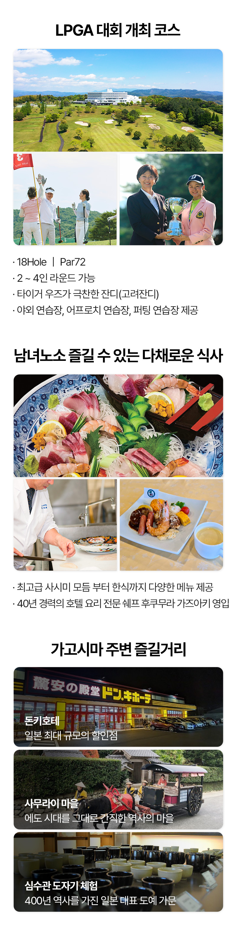하루 3번 매일 떠나는 가고시마 천연온천 골프패키지 사츠마골프&온천리조트