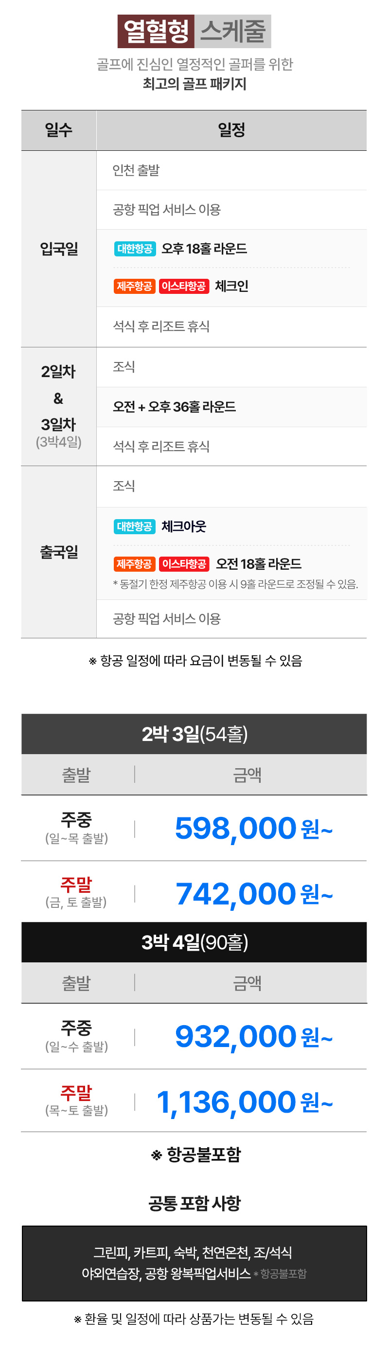 하루 3번 매일 떠나는 가고시마 천연온천 골프패키지 사츠마골프&온천리조트