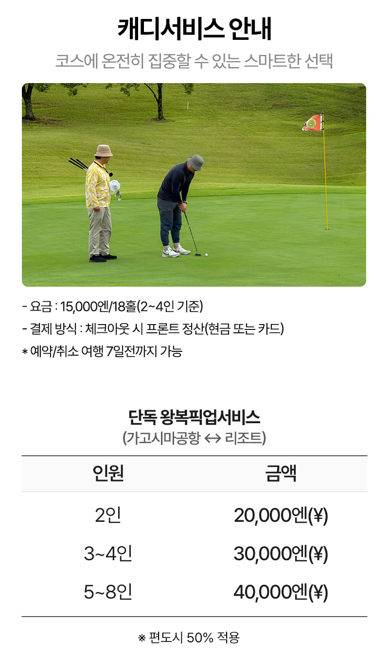 하루 3번 매일 떠나는 가고시마 천연온천 골프패키지 사츠마골프&온천리조트